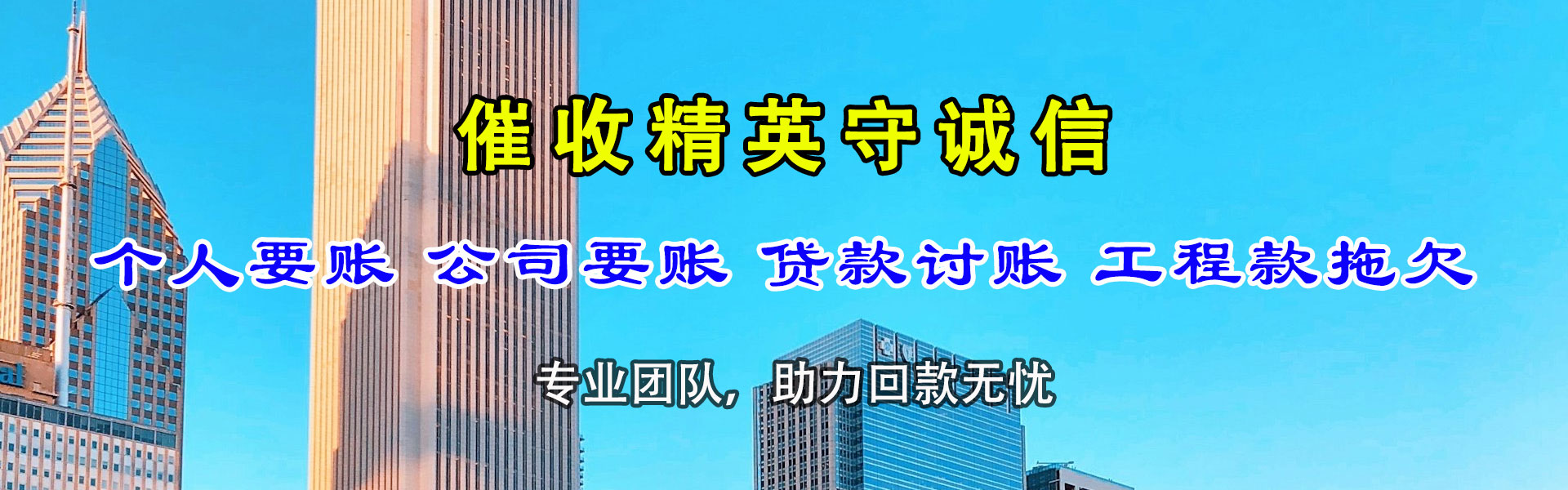 秦淮收账公司